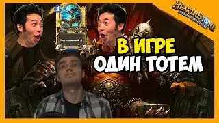 Gnumme. В этой игре только один тотем!