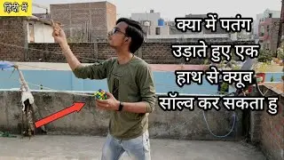 Can I Solve Rubik's Cube with One Hand While Flying Kite? | #scrambleit