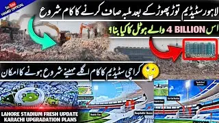 BREAKING🔴 Karachi Stadium Possible Upgradation plans | Gaddafi Stadium Lahore Latest Updates Today