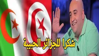 لن تصدق 🛑 جعفر الڨاسمي ينهار بالبكاء و يوجه رسالة مؤثرة جدا إلى الجزائريين بعد إنقاذها من كارثة