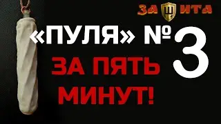 Bullet #3 in five minutes!