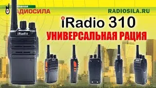 Обзор переносной рации iRadio 310