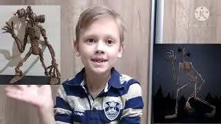 Сиреноголовый  творения Тревора Хендерсона из пластилина.