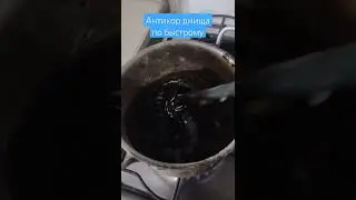 Антикор днища по быстрому. Авто было сухое. Нигрол, мовиль, мастика