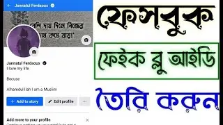 Facebook Black Verified ID | Unique name ID | @CodeWithTanim