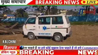 इस बार कालचीनी इलाके में बाइसन के हमले में एक ग्रामीण की जान चली गई
