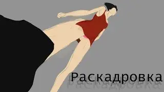 Раскадровка коллаба 