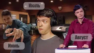 Как я провёл это лето