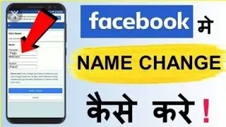 Facebook per apna naam kaise change Kare || How to Change Your on Facebook || By 
