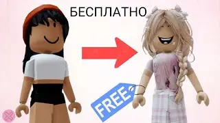 Донатерский скин без доната? Что делать если родители не разрешают донатить?