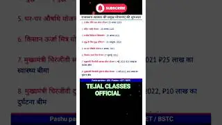BSTC RAJASTHAN GK THEORY CLASS | BSTC / PRE DELED ONLINE CLASS 2024 | BSTC 2024 SYLLABUS | #bstc2024