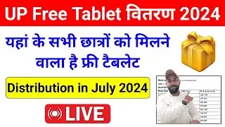 UP Free Tablet Distribution in July 2024 😎 UP Free Tablet 2024 Latest News Today | Fact Tech Shah