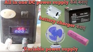 पूराने Adopter से Variable power supply बनाए | All in one battery charger , Variable power supply .