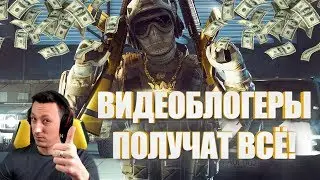 WARFACE: Видеоблогеры получат ВСЁ!
