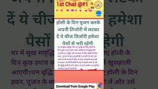 tijori bharane ka MHA upay Holi ke din Ka totka