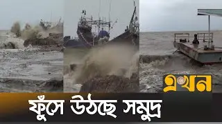 হাতিয়ায় ঝড়ের তাণ্ডবে দিশেহারা মানুষ | Mocha Cyclone | Hatia | Noakhali | Ekhon TV