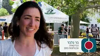 יריד התעסוקה השנתי במכללה הטכנולגית רופין