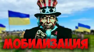 Занимательня Чубология Свято мобилизации