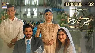 Meray Hi Rehna Episode 32 | 20th June 2023 (English Subtitles) | ARY Digital Drama