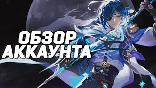 ОБЗОР АККАУНТА КЭЙА МЕЙНЕРА | GENSHIN IMPACT