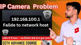 failed to network Host | IP Camera Problem 
