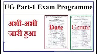 LNMU BA PART 1 EXAM PROGRAM 2020 UG EXAM 2021 LNMU PART 1 EXAM DATE 2021 | PART 1 EXAM KAB HOGA 2021