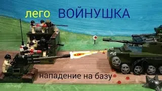 мультик лего АРТИЛЛЕРИЯ ТАНКИ и ВОЕННАЯ ТЕХНИКА..cartoon Lego ARTILLERY tanks and military equipment
