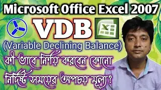 MS Excel 2007 [VDB (Variable Declining Balance )] | Depreciation Value | ICTC - Monteswar | Bengali.