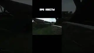 escape from tarkov (про квесты в тарков) 