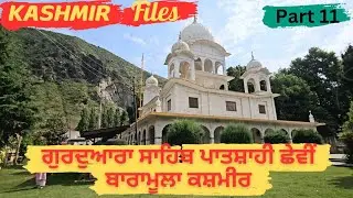Kashmir Files #Gurudwara Patshahi Chati/Chhevi // Part 11