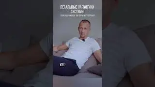 Наркоман на легальных #алкоголь #табак #наркомания