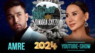 AMRE на Жаңа Жыл Party. Новогоднее шоу Динары Сатжан на 7 канале