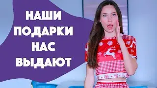 Скрытые смыслы подарков | Отношения и подарки