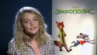Зверополис фильм о фильме кто озвучивал русскую версию мультфильма
