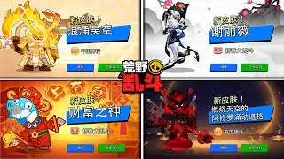 All New Exclusive Skins in Chinese Brawl Stars