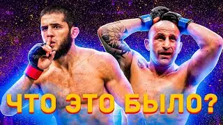 убийство!!!!! UFC 294 Обзор