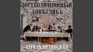 Верните мой 1907