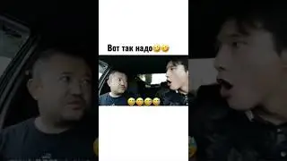 Вот как надо😂😂 #shorts #приколы