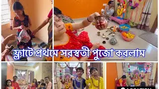 দেশে ফিরে ফ্লাটে প্রথম সরস্বতী পুজো করলাম । সবাই মিলে খুব মজা করলাম #lifestyleofkamalika