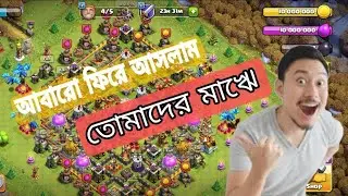Back,Back,clash of clan.game play again,i am invite all my dear friend,plc come and enjoy your self.