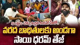 Hero Sai Dharam Tej Visited Vijayawada Flood Effective Area and also Visited Amma Ashramam |#SumanTV