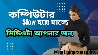 Computer knowledge কম্পিউটার স্লো হয়ে যাচ্ছে ? উইন্ডোস দ্রুততম করার উপায় Apply this  tikes