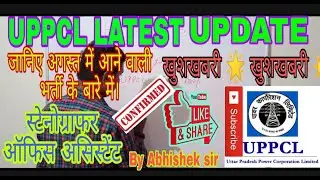 UPPCL LATEST UPDATE || UPPCL LATEST VACANCY || UPPCL TG2 UPDATE