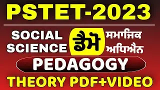 PSTET 2023/BIG GOOD NEWS/SST PEDAGOGY THEORY DEMO CLASS ALL PDF NOTES