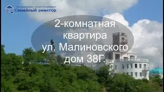 Продам квартиру в Хабаровске| улица Малиновского| 38Г.