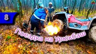 Поездка на квадроциклах на Урюкбаш.