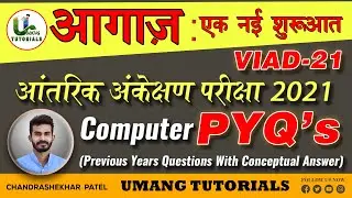 COMPUTER PYQ 4 - आंतरिक अंकेक्षण परीक्षा 2021 (VIAD-21) परीक्षा || CGVYAPAM OLD QUESTION PAPER