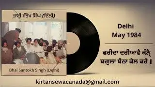 Phareeda Dareeavai Kanai Bagula - Bhai Santokh Singh (Delhi) - May 1984