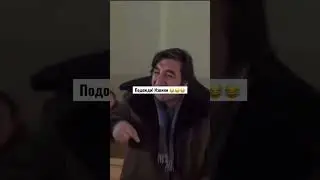 Мимино 👍👍👍