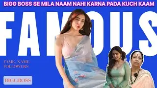BiggBoss se mila naam nahi karna pada kuch kaam | Got Famous By BiggBoss #biggboss17 #biggboss